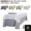 ベッドシーツ ベッドスカート マッサージベッドカバー カバーシート 通気性 治療ベッドカバー 290*180cm エステ用 シーツ 美容室 マッサージ用 マッサージ ホテル 美肌 SPA 呼吸穴付き サロン用 シングル 整体ベッドカバー 美容 丸洗い エステベッドカバー