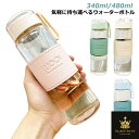 直飲み 340ml ウォーターボトル フィルター付き 480ml 大容量 断熱カバー付き 水筒 ガラスカップ マイボトル 漏れない ボトル ガラス クリアボトル ガラス瓶 コンパクト シンプル スポーツ ボトル 持ち運び 持ち手付き 紅茶 耐熱 透明
