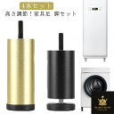 継ぎ脚 ソファ足 机足 頑丈 高さ10cm 脚セット 家具の足 4本セット 高さ調整 アルミニウム合金製 ソファ 耐久性 家具足 オットマン脚 テーブル足 新生...