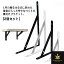 モダン 棚受け金具 白 L字 ホワイト ブラック 【2個セット】 アイアンブラケット 棚受け 金具 おしゃれ DIY ディスプレイ スリム 壁 収納 壁面 黒
