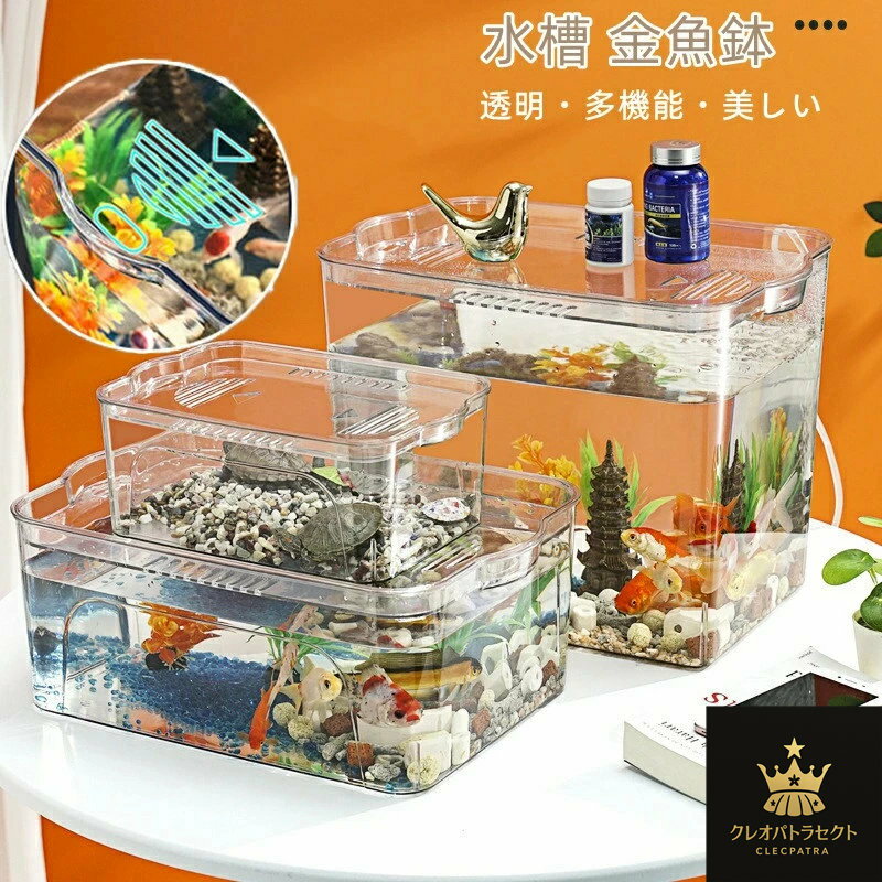 水槽 金魚鉢 おしゃれ 高透明 PET素材 大きいサイズ/特大サイズ 卓上 透明 鉢 鉢 テーブル 爬虫類 カニ..