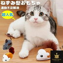 【送料無料】ネズミ ねずみ 猫のおもちゃ 猫用品 おもちゃ ペット用おもちゃ 猫 電動おもちゃ ねずみおもちゃ 猫のペット 電動おもちゃ 電動マウス ねこ ねずみ電動おもちゃ 運動不足 ストレス解消 誕生日 お年玉 人気 一人遊び