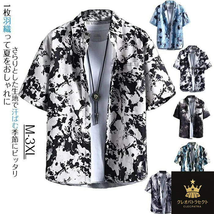 アロハシャツ メンズ 半袖シャツ 総柄シャツ 開襟シャツ カジュアルシャツ 花柄シャツ ハワイアン 夏 夏服 サーフ系 柄シャツ トップス メンズシャツ 花柄 シャツ 海 ビーチ オープンカラー リゾート 父の日 プレゼント ギフト