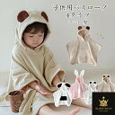バスローブ キッズ タオル マント 子供用 バスタオル ポンチョ キッズ ルームウェア アニマル 可愛い フード付き 肌触り抜群 柔らかさ ふわふわ 瞬間吸水 ...