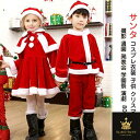 サンタ コスプレ衣装 子供 クリスマス服 サンタ服 クリスマス 衣装 サンタクロース コスプレ キッズ コスチューム 女の子 男の子 帽子付き もこもこ 撮影 通園 発表会 学園祭 演劇 ステージ イベント