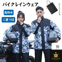 レインコート メンズ バイクレインウェア 自転車 レインスーツ 上下セット【高防水・二重つば・反射シート・透湿】 カッパ 作業用 雨合羽 通勤 通学 男女兼用 ...