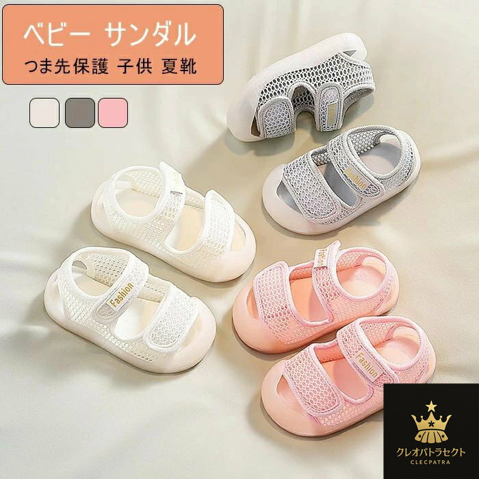 ベビー サンダル 夏物 シューズ 滑り止め 通気性 子供 靴 サンダル キッズ サンダル つま先保護 子供 夏靴 スポーツサンダル 男の子 女の子 通園 通学 ビーチサンダル 11.5cm 12cm 12.5cm 13cm 13.5cm 14cm 14.5cm グレー/ピンク/ホワイト