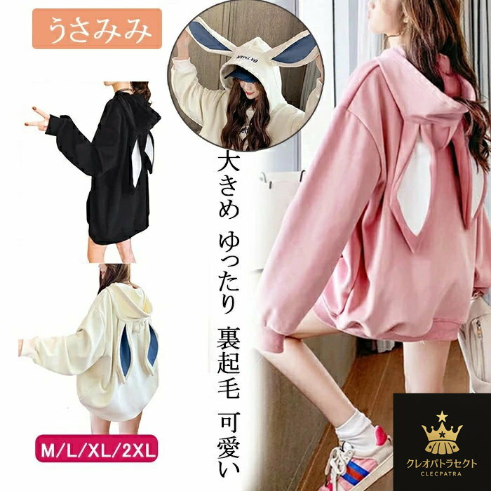 ハロウィン衣装 レディース パーカー3カラー うさみみ パーカー ハロウィン レディース トレーナー 大きめ ゆったり 裏起毛 可愛い トップス 秋冬 長袖 韓国風 動物 ゆったり 学生 トップス 秋冬 長袖 彼女 奥さん お誕生日