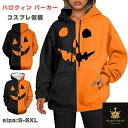 ハロウィン パーカー 大人 レディース メンズ カボチャ スウェット ゆったり コスチューム 秋服 大きいサイズ トップス 仮装 コスプレ 人気 プルオーバー 長袖 フード付き おしゃれ パーカー 面白い イベント 余興