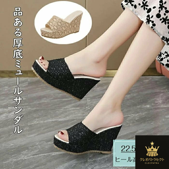 軽量 ウェッジソール サンダル 厚底 レディース ミュール 歩きやすい メッシュ サンダル ヒール オープントゥ サンダル 可愛い クッションインソール 夏 おしゃれ つっかけ 厚底サンダル 美脚 さんだる おしゃれ 旅行 チャンキーヒール レディースサンダル 22.5 26.0