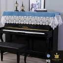 ピアノトップカバー アップライト ピアノカバー シンプル 90cm x220cm デジタルカバー マルチカバー 防塵カバー 可愛い 保護カバー おしゃれ 北欧 お洒落 上品 レース柄 kz436z