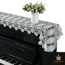 ピアノトップカバー 送料無料 アップライト ピアノカバー ホワイト50cm x210cm お洒落 上品 レース柄ws261z
