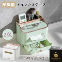 ティッシュケース ティッシュボックス 卓上収納ケース 小物入れ 多機能 スマホ立て 分格設計 ティッシュ入れ リモコンラック シンプル 無地 仕分け収納 卓上収納 ティッシュ リモコンケース 小物収納 北欧風 リビング 寝室 テーブル 事務室