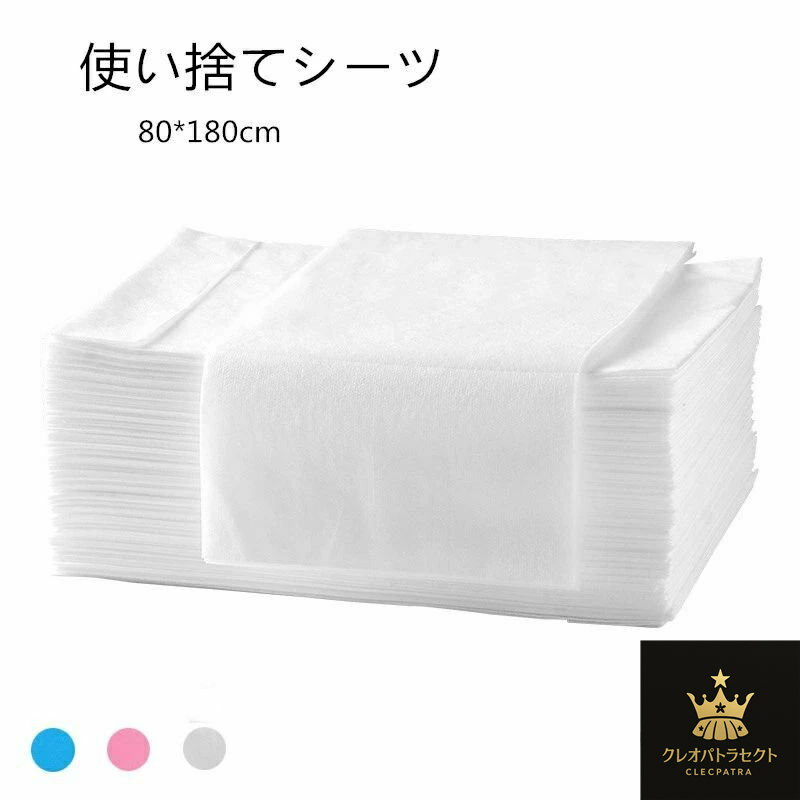 使い捨てシーツ ペーパーシーツ ベッドシーツ ベッドシート 使い捨てシーツ 幅80×長さ180cm 20枚入 防水 薄い 不織布 美容院 エステ用 サロン用 ディスポ シーツ 防水 耐油 シートエステ用品 義務用 接骨院 整骨院 鍼灸院 折りたたみ ホワイト ピンク ブルー kz197z