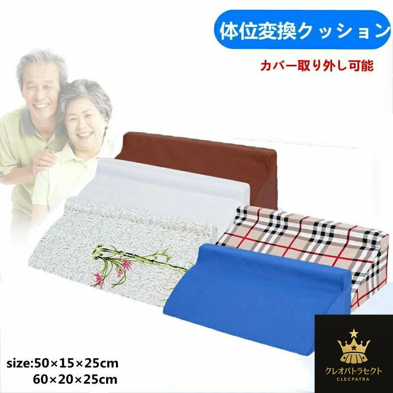 体位変換クッション 介護用クッション 三角クッション R型 体位変換 背もたれ クッション 床ずれ 高齢者 老人 入院 寝姿勢 身体固定 介護用 介護施設 褥瘡 ベッド 腰痛 腰痛対策 父の日 母の日 kz507z