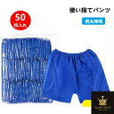 ペーパーショーツ 使い捨て ペーパートランクス 個包装 使い捨てパンツ 不織布 紙ショーツ 紙パンツ ペーパーパンツ 使い捨てショーツ 男女兼用 女性用 レディ...