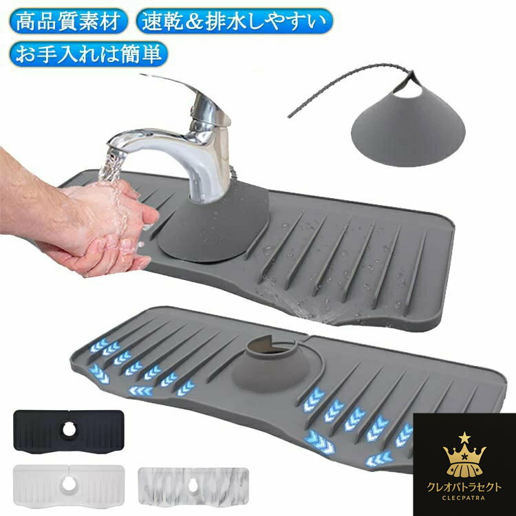 蛇口カバー付き 水汚れ防止 蛇口カバー付き シリコン 蛇口排水マット 長い 蛇口用シリコン水切りマット ロング 防カビ 速乾 抗菌 50cm 乾燥用マット 滑り止め キッチン バスルーム 洗面台 トレイ用排水マット 白