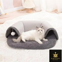 ペットベッド ペットマット 猫トンネル 猫おもちゃトンネルペットベッド 犬ベッド 猫ベッド ネコベッド クーション ふわもこ 取り外しカバー 丸洗い 犬用ベッド 猫用ベッド 猫ハウス クッション 小型犬 中型 通年 クッション 犬猫寝具 冬 ふわふわ 寝床 滑り止め 送料無料