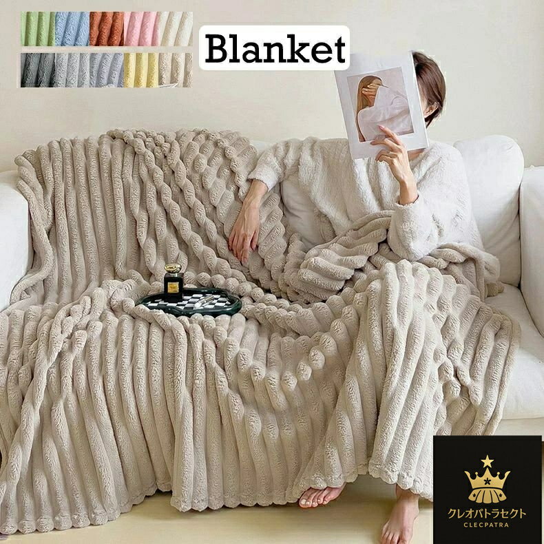 ブランケット ひざ掛け 毛布 静電気防止 フランネル シングル あったか 保温防寒 ブランケット 100×150cm 無地 軽量 寒さ対応 ブランケット 丸洗い もちもち ブランケット 肩掛け 暖房対策 お昼寝 ソファーカバー ブランケット 北欧 大判 ブランケット 送料無料 150×200cm