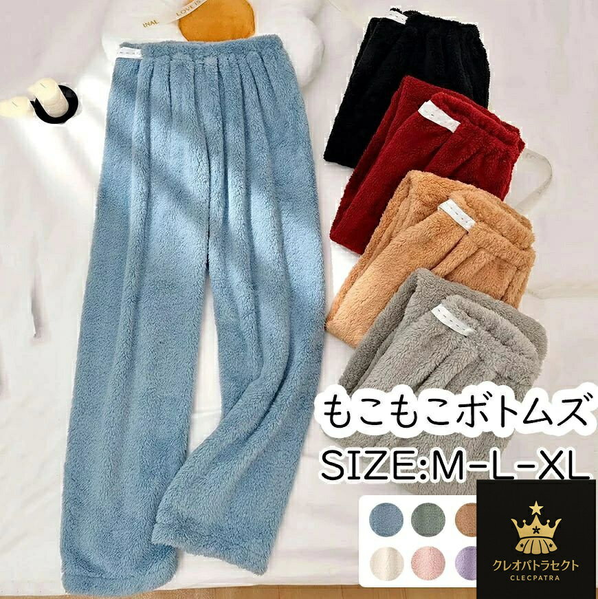 もこもこ長パンツ マタニティ ボトムズ ルームパンツ ルームズボン レディースメンズ 男女兼用 もこもこパンツ 暖かい ルームウェア 蓄熱パンツ パジャマパンツ 裏起毛 部屋着 ボトムズ 防寒対策 室内着 寝巻き ウェストゴム メンズ パジャマパンツ ウェストゴム 送料無料