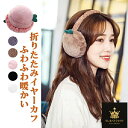 耳あて イヤーマフ 耳当て 折畳イヤーウォーマー メンズ レディース イヤーマフラー 耳カバー 防寒防風イヤーマフ クリスマス プレゼント 防寒 折り畳み耳当て...