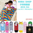 寝袋 シュラフ キャンプ アウトドア 子供用寝袋 冬用 シュラフカバー 洗える シュラフ 毛布 寝袋 寝袋冬用 軽量 収納 便利 泊まる 省スペース キャンプ用品 レジャー 山登り あったかい 通気性 吸水 やわらかい おしゃれ 8色