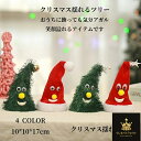 クリスマス ツリー サンタ おもちゃ 楽しい 踊る ミュージック ジングルベル パーティー 冬 ギフト ダンシングサンタ ダイニング リビング 雑貨 インテリ 北欧 飾り 誕生日 おしゃれ プレゼント お祝い 10*10*17cm