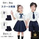スクール 制服 学生服 子供服 3点セット フォーマル スーツ スクールシャツ 半袖 夏 セーラー服 jk制服 男の子 女の子 小学生 ジャンパースカート ショートパンツ プリーツ 入学式 卒業式 卒業服 入園式 高校生 中学生 セットアップ 発表会
