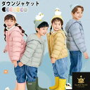 子供服 ベビー服 洗える ファイバーダウン ジャケットキッズ ファイバーダウンコート 男の子 女の子 男女兼用 ダウンジャケット あったか ジャンパー 帽子付き 羽織 防寒 保温性 軽量 暖かい おしゃれ 可愛い 学生 カジュアル 保育園