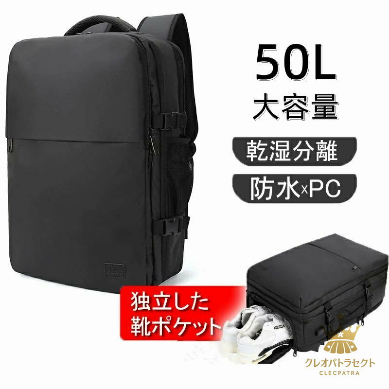 送料無料 ビジネスリュック メンズ 50l 大容量 防水 ビジネス リュック バッグ a4 pc usbポート 多機能 靴 収納 出張 旅行 ジム 防災 ナイロン 黒 ペットボトル 2way 30代 40代 大人 大学生 丈夫