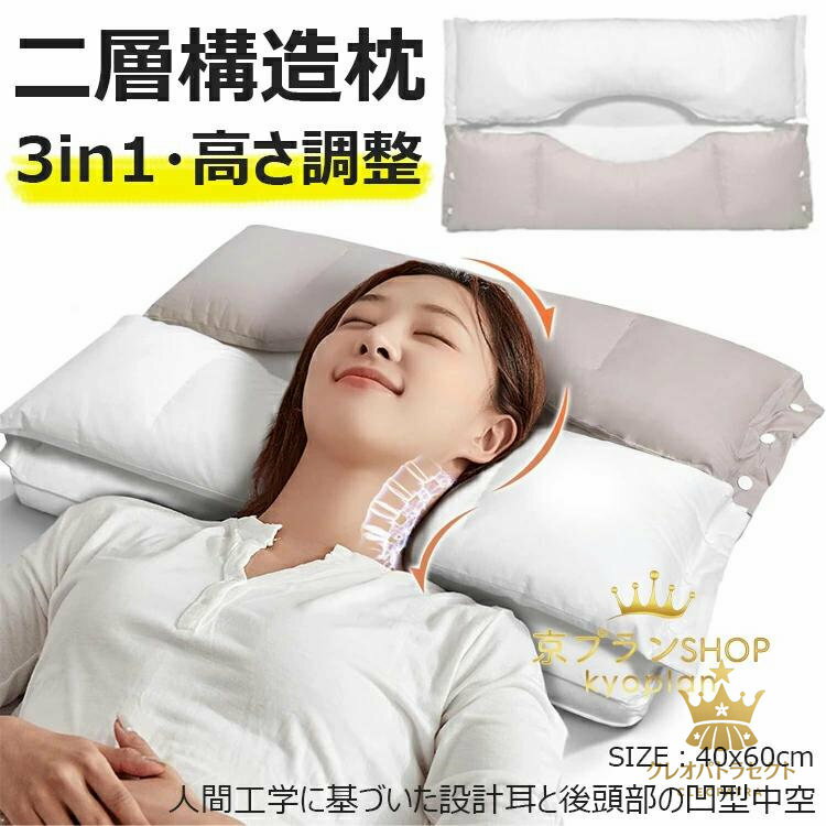 【限定記念価格！】枕 首が痛くならない 肩こり 首こり 横向き寝 3in1 いびき防止 ストレートネック 高..