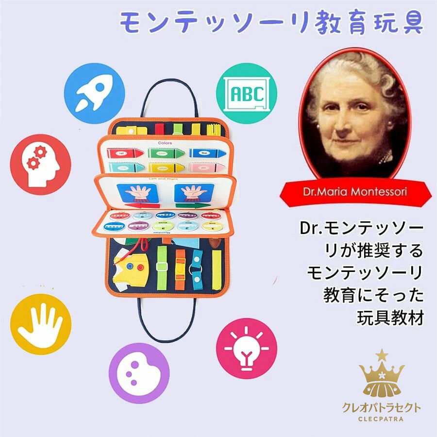 モンテッソーリ ビジーボード おもちゃ 赤ちゃん 知育おもちゃ ビジーボード 知育バッグ モンテッソーリ教具 学習パズル 幼児 数字 形合わせ 指先訓練 女の子男の子6ヶ月0歳1歳2歳3歳4歳子ども誕生日プレゼント cleopatra7-10016709 クレオパトラセレクト サンプル画像2