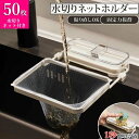 【限定記念価格!】三角コーナー 浮かせる 貼り直し 三角コーナーいらず おしゃれ 抗菌 水切りネット 吸盤 ストッキング 深型 キッチンドレイン 三角コーナー 水切り ラック 水切りネットホルダー 排水溝 台所 生ごみ受け 本体 三角コーナー 折りたたみ