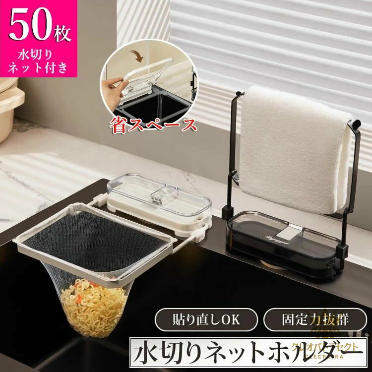 【限定記念価格！】キッチンドレイン 三角コーナーいらず 浮かせる 本体 キッチンドレイン 水切りネット 50枚付き ネット ホルダー シンク ラック キッチン いらず おしゃれ 水槽 水切りラック ゴミ受け 台所 キッチン 三角コーナー 折り畳み 生ゴミ