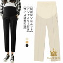 マタニティ服 妊婦服 動きやすい スラックス 美シルエット ストレート 仕事 調節可能 アジャスター フォーマル マタニティパンツ きれい お洒落 脚長 着痩せ 春夏 ボトムス レディース オフィス 9分丈パンツ
