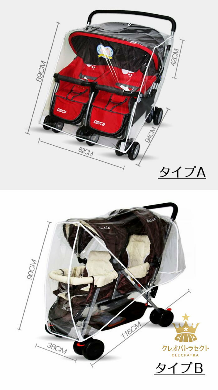 双子 ベビーカー レインカバー 二人乗り 2人乗り 兄弟 姉妹 並列式 ベビーカー用 雨具 雨除け 子供 防水 防風 ベビーカー関連 雨よけ 風よけ 飛沫対策 防寒 3