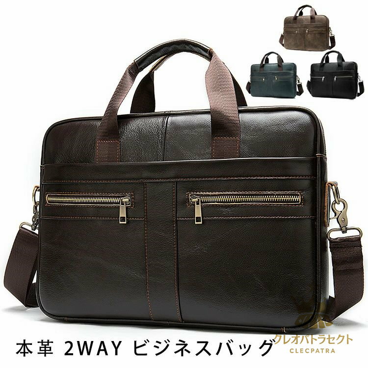 本革 厳選牛革 レザー 2WAY ビジネスバッグ メンズ ショルダーバッグ ハンドバッグ メッセンジャーバッ..