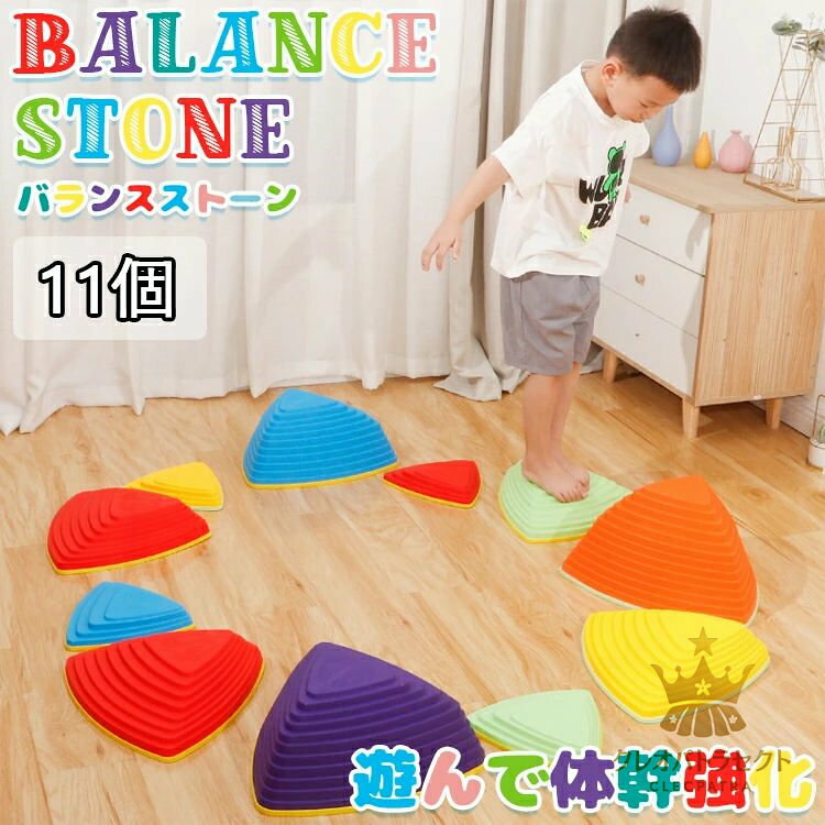 バランスストーン 11個 セット 子供用 パステル 屋内 屋外 おうち遊び おうち時間 男の子 女の子 キッズ 子ども 幼児 子ども 子供 おもちゃ 運動 幼児 体幹トレーニング 耐荷重70kg 遊具 運動 知育 玩具 バランス トレーニング 飛び石 遊具