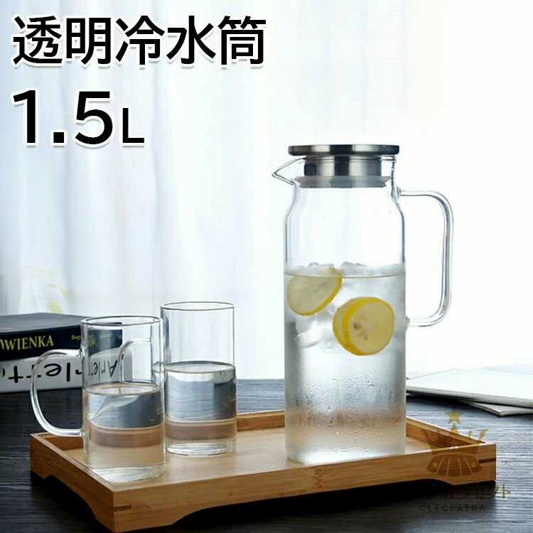 冷水筒 1.5L ガラスポット 耐熱冷水筒 透明ティーポット ジャグ ポット 大容量 熱湯消毒可能 耐熱 直火 ステンレス蓋 ステンレス ガラスピッチャー ケトル 麦茶ポット