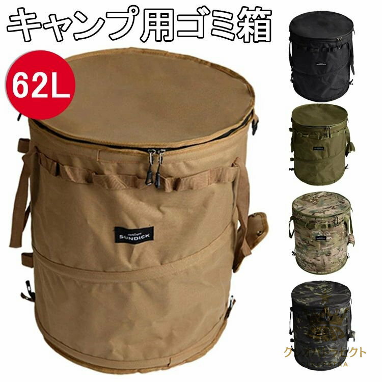 キャンプ用ゴミ箱 アウトドア トラッシュボックス 62L ゴミ箱 薪入れ 落ち葉袋 収穫袋 ランドリーバス..
