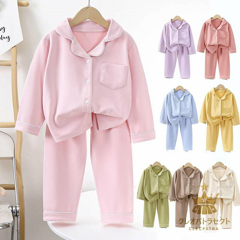 パジャマ キッズ 長袖 子供服 セットアップ キッズ 90cm・180cm ベビー服 ルームウ...