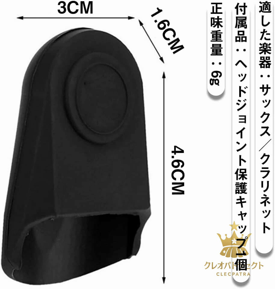 マウスピースキャップ クラリネット/アルトサックス用 マウスピースキャップ サッ...