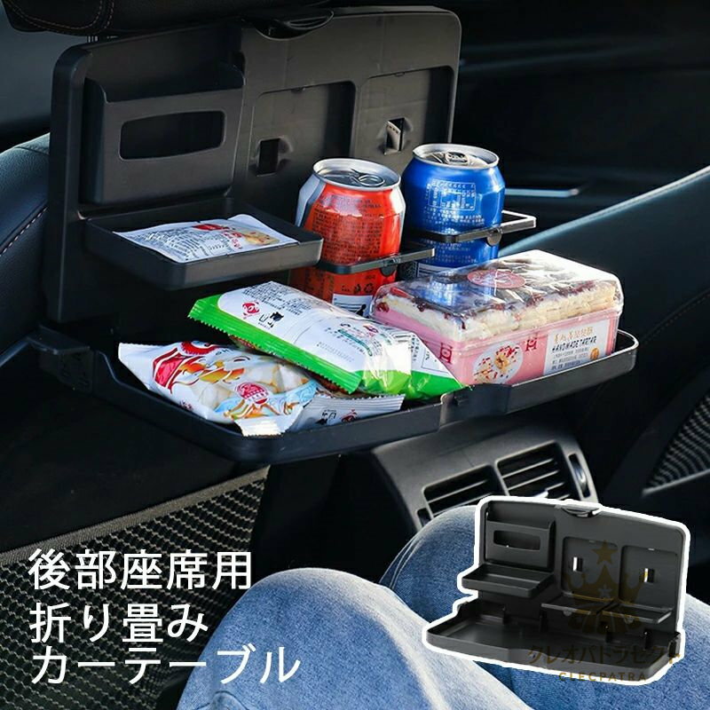 車載テーブル 後部座席 車 テーブル ドリンクホルダー リアトレイ リアトレイ 折りたたみ テーブル 車..