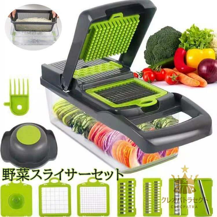 スライサー セット 1台9役 キャベツ 千切り 玉ねぎ 千切り おろし 薄切り 水切り皿 卵白セパレーター カッタースライサー 果物 調理器セット スライス 安全ホルダー付 滑り止め付き にんにくおろし 野菜カッタ 野菜 細切り みじん切り