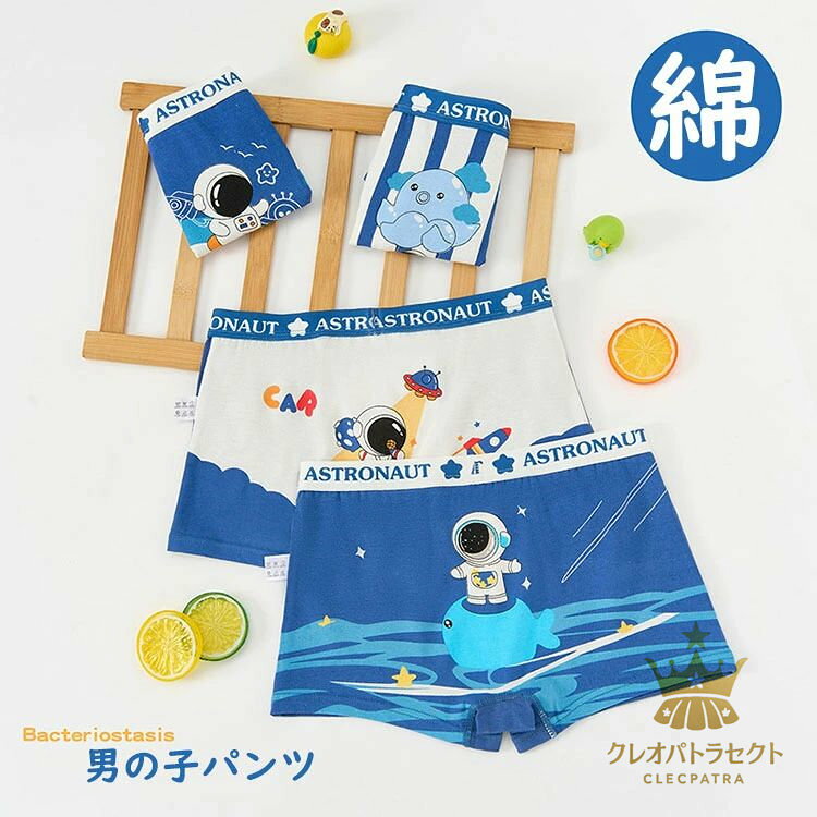 クレオパトラセレクトの【クーポンで10％オフ】子供用 パンツ 男の子 オシャレ 可愛い キッズ ベビー インナー かっこいい かわいい 宇宙飛行士柄 トランクス ブリーフ パンツ ボクサー・パンツ 旅行 入園 入学 小学生 四季通用 子どもパンツ 4枚セット 下着｜アングル2