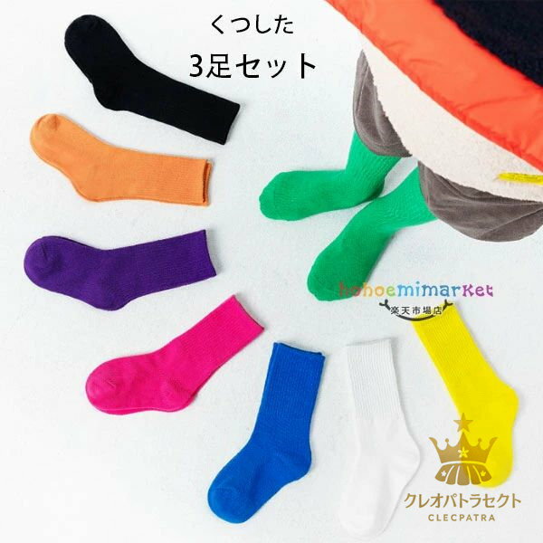 ダンス用靴下 3足セット キャンディーカラー hiphop K-pop 舞台 団体服 演出服 子供 大人 靴下 ブラック ホワイト パープル オレンジ バラ ピンク ブルー イエロー グリーン 男の子 女の子 靴下 ミッドソックス 男女兼用 ダンス用靴下