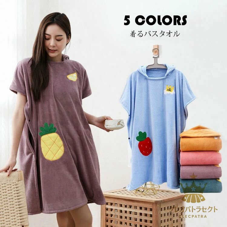 着るバスタオル 大きい サイズ バスタオル タオル 大判 可愛い 刺繍 フード付き バスローブ 吸水 子育てママ 母の日 ワンピース リラックス 吸水タオル お風呂上り ルーム プール スイミング 海水浴 温泉 ラップタオル 大人用 レディース