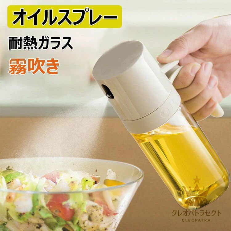 オイルスプレー オリーブオイル スプレー 耐熱ガラス 霧状 スプレー オリーブオイル霧化ボトル オイル..
