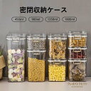 密閉保存容器 密閉収納ケース 透明 密閉 防湿 防塵 キャニスター コンテナー ストッカー ケース キッチン 台所 シンプル おしゃれ プラスチック 収納box キッチン用品 保存容器 収納ケース ストックボックス 収納ボックス 餌収納