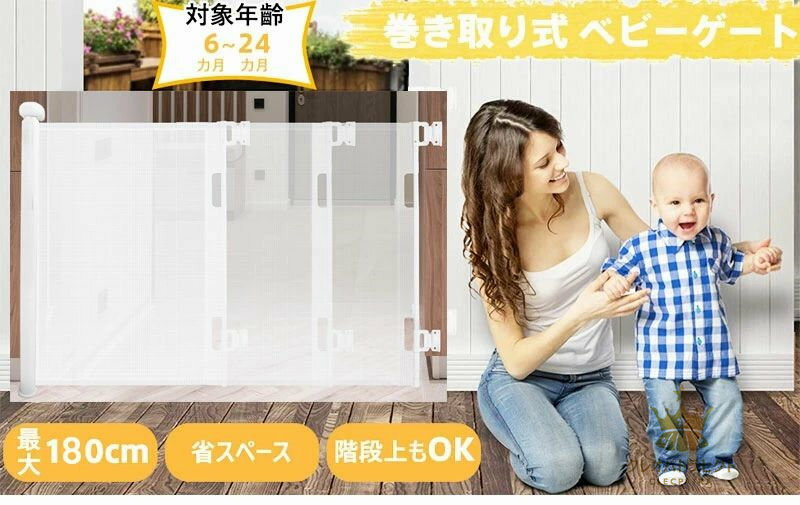 【クーポンで10％オフ】「女性でも簡単に取付る」ベビーゲート 階段上 階段下 ロール式 片手で操作可能 ロック可能 高さ86cm 幅180cm ペットフェンス ドア セーフティーゲート 育児 ペットゲート バリアフリー 安全ゲート ベビーフェンス 隔離ネット 2